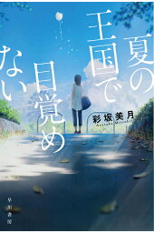 楽天ブックス 星を墜とすボクに降る ましろの雨 藍内 友紀 本 楽天ブックス 星を墜とすボクに降る ましろの雨 藍内 友紀 本